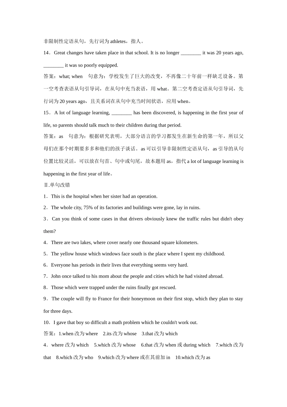 高考英语一轮复习 专题6 定语从句_第3页