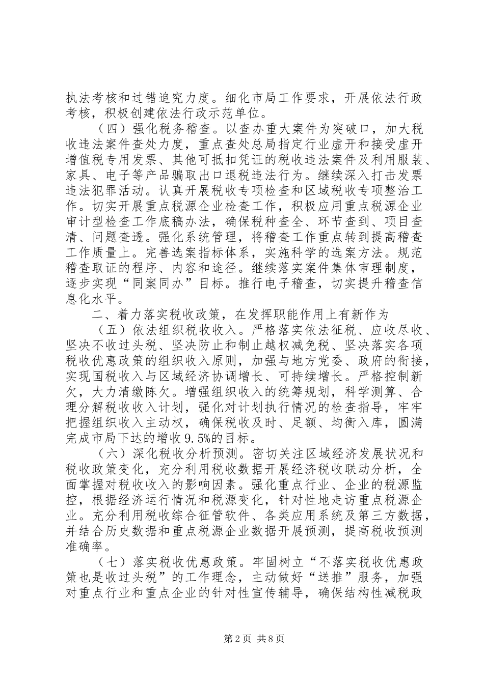 2024年国税局年度工作计划_第2页