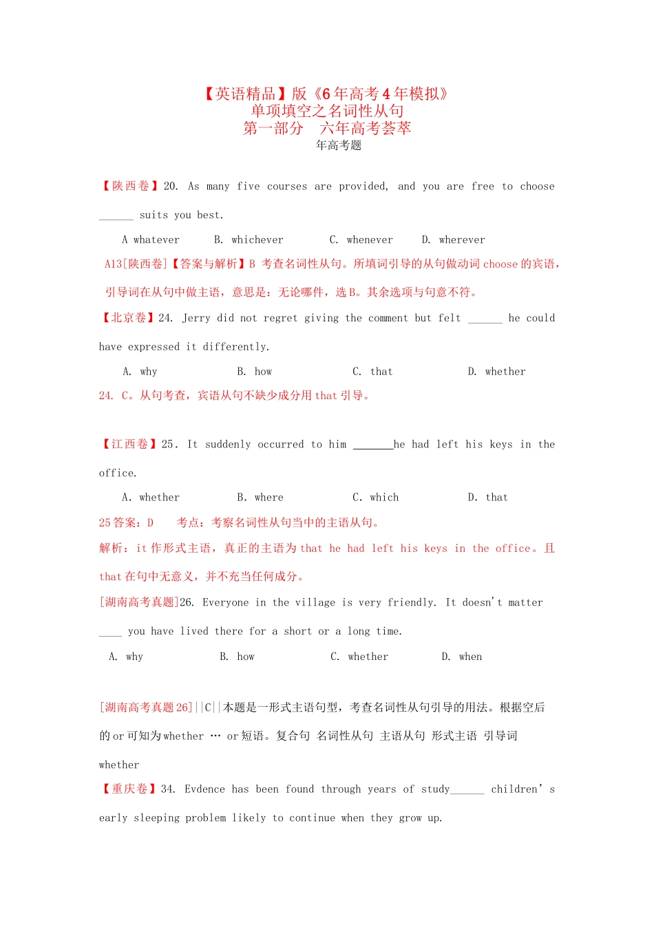 高考英语 单项填空 名词性从句精品试题_第1页