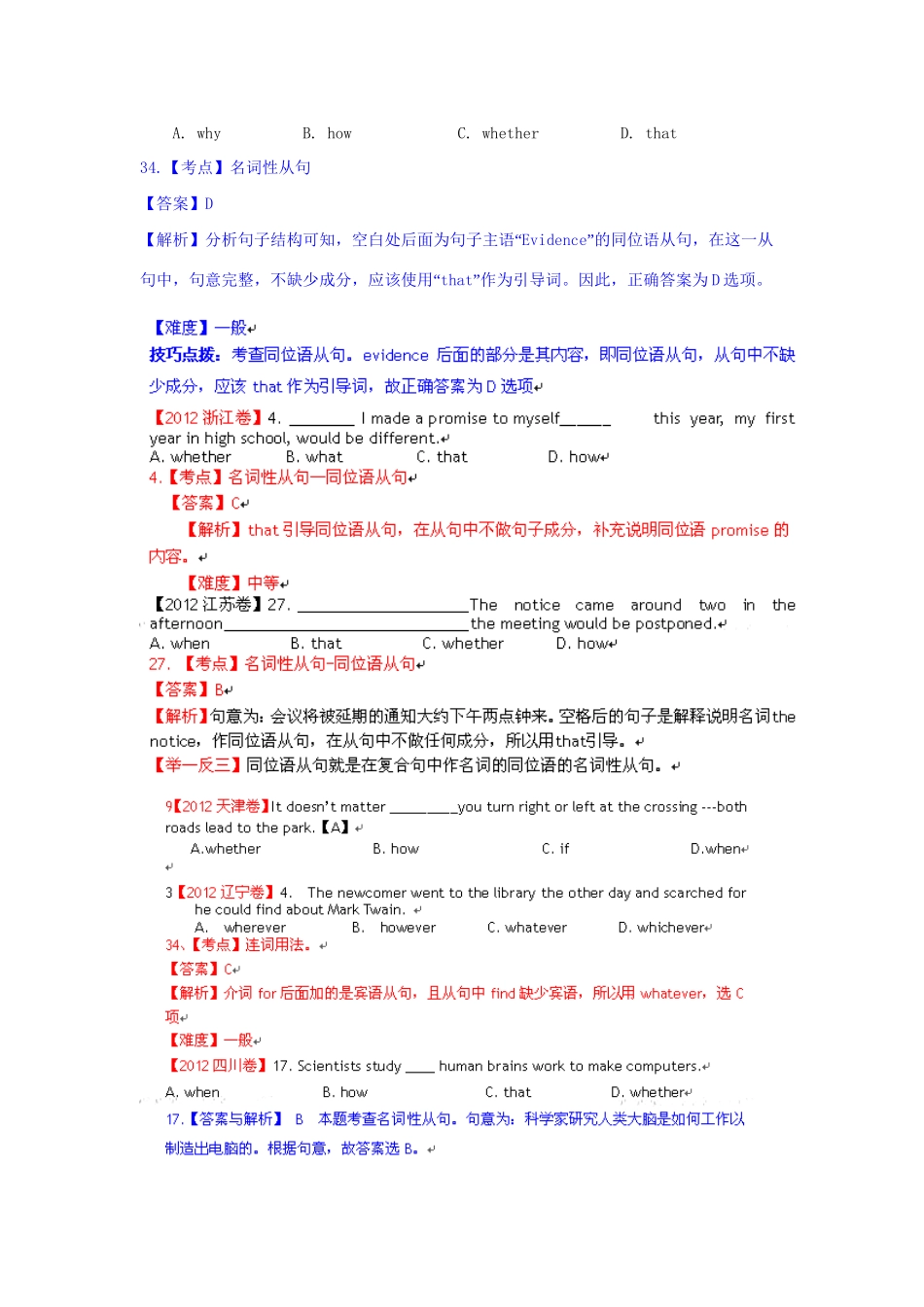 高考英语 单项填空 名词性从句精品试题_第2页