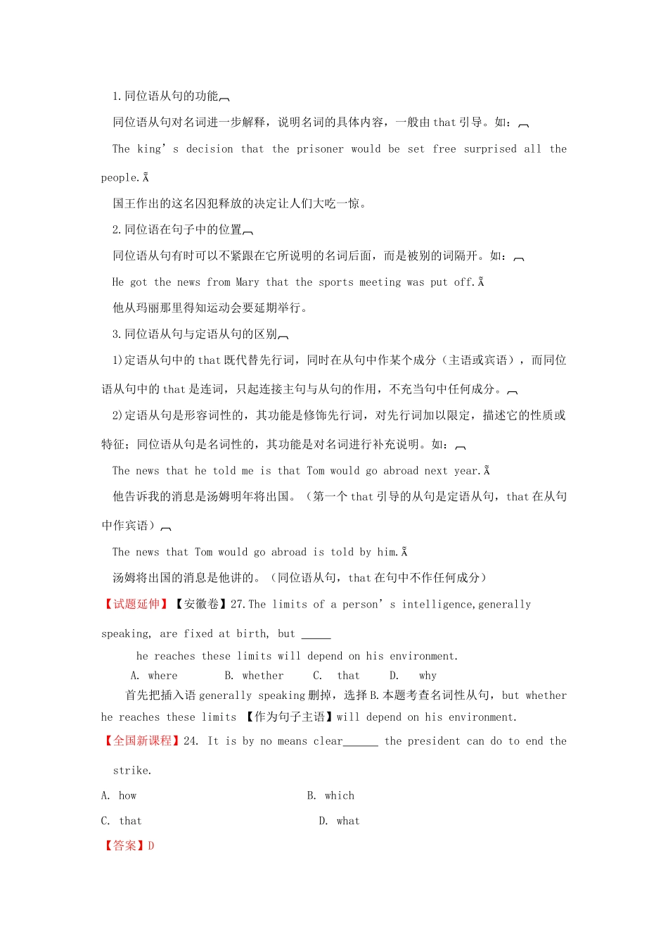 高考英语 单项填空 名词性从句精品试题_第3页