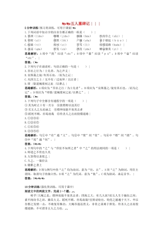 高中语文 五人墓碑记优化训练 苏教版必修3
