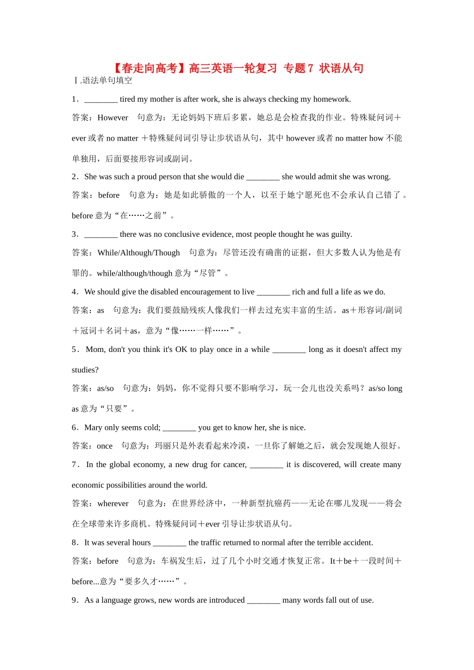 高考英语一轮复习 专题7 状语从句_第1页