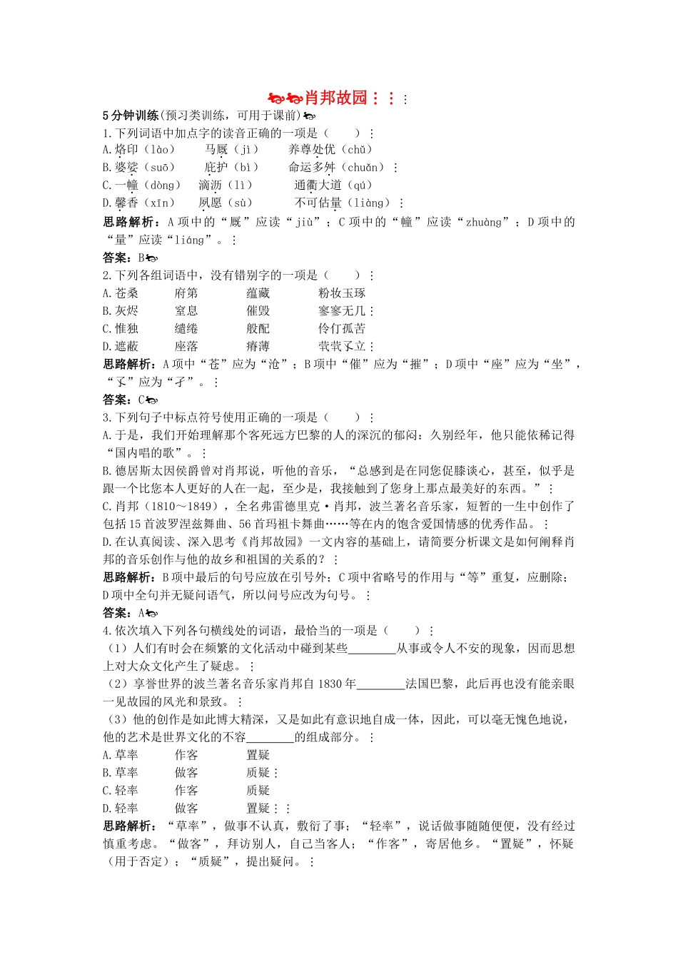 高中语文 肖邦故园优化训练 苏教版必修3_第1页
