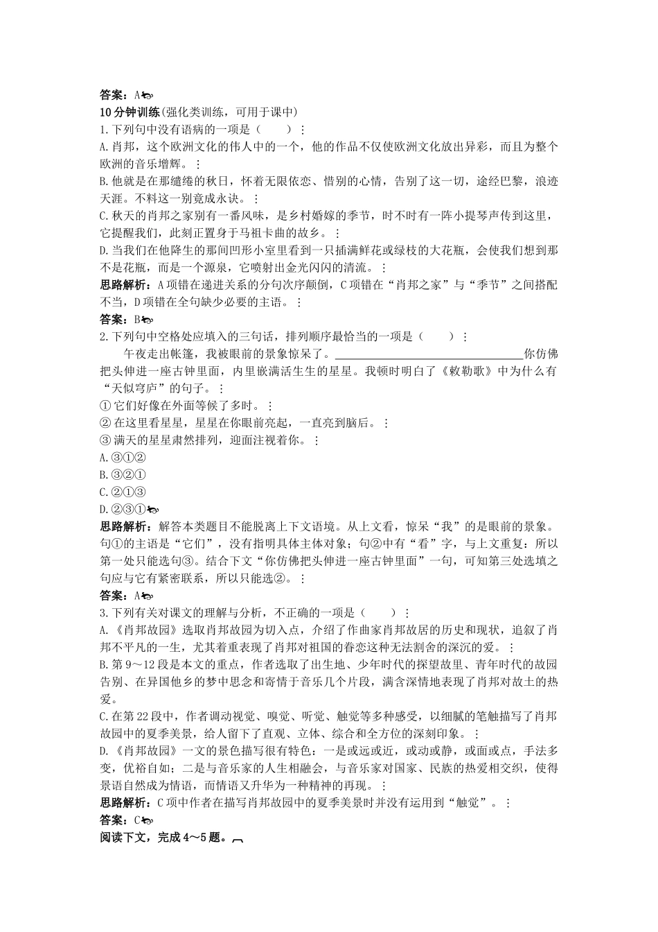 高中语文 肖邦故园优化训练 苏教版必修3_第2页