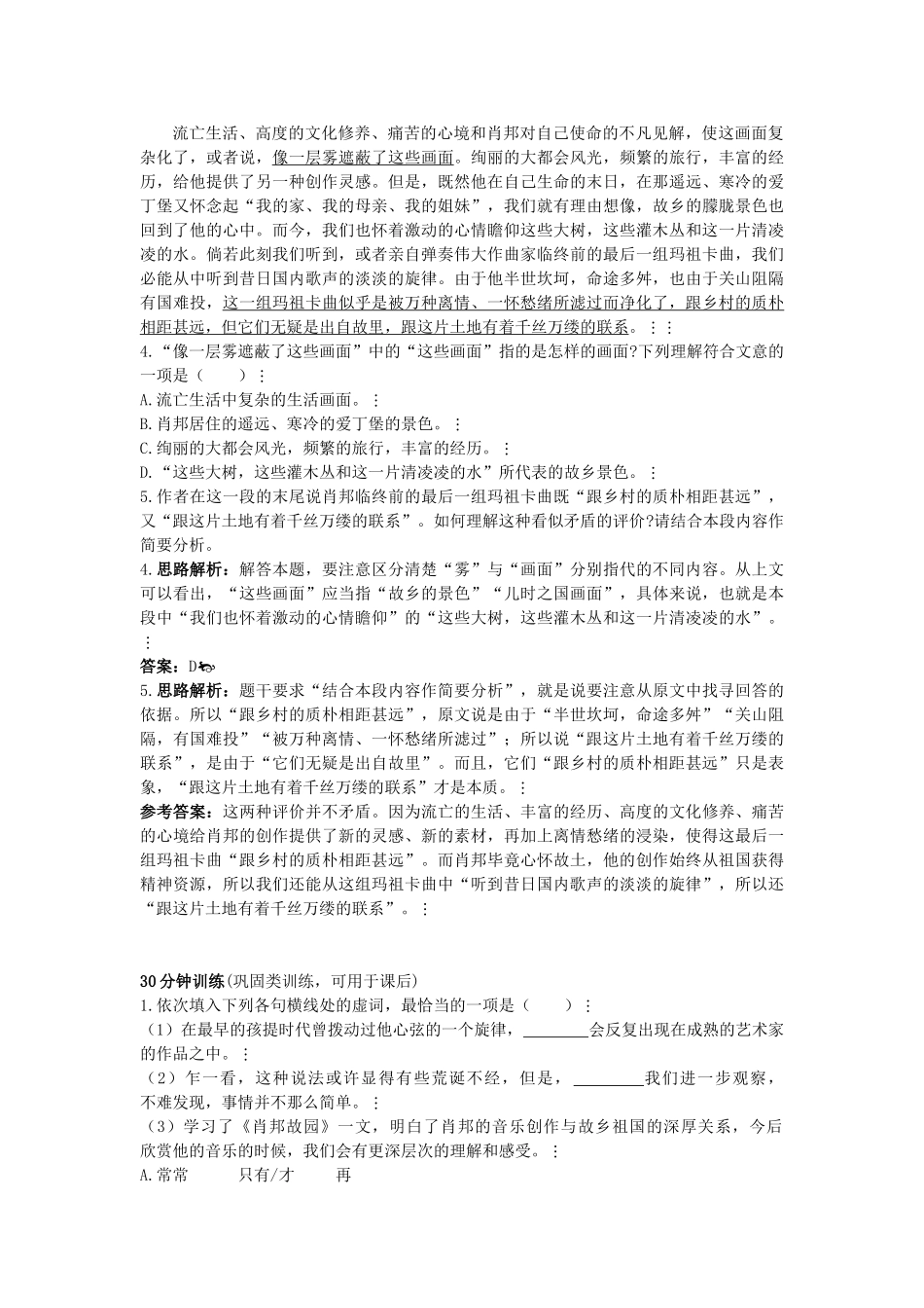 高中语文 肖邦故园优化训练 苏教版必修3_第3页