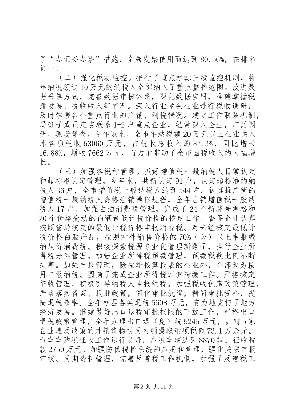 2024年国税局年度工作情况汇报_第2页