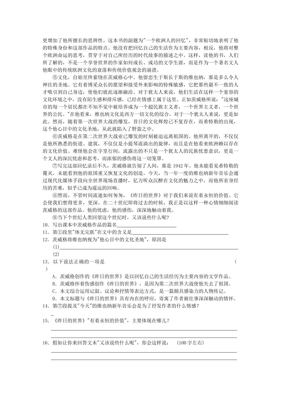 高中语文 辛德勒名单同步练习_第3页