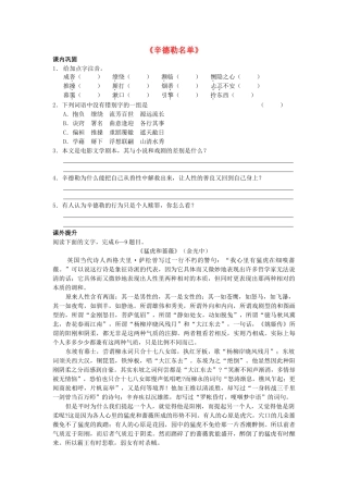 高中语文 辛德勒名单同步练习