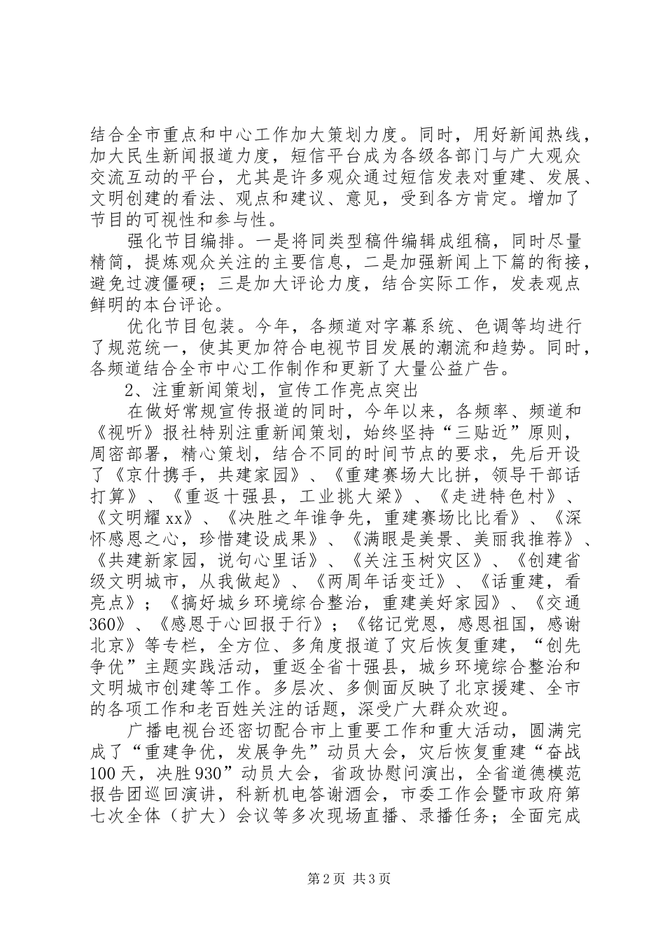 2024年广电局行政效能建设工作总结_第2页
