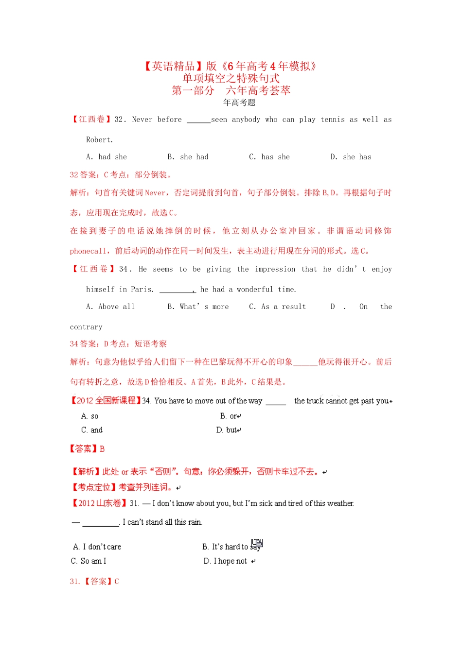 高考英语 单项填空 特殊句式精品试题_第1页