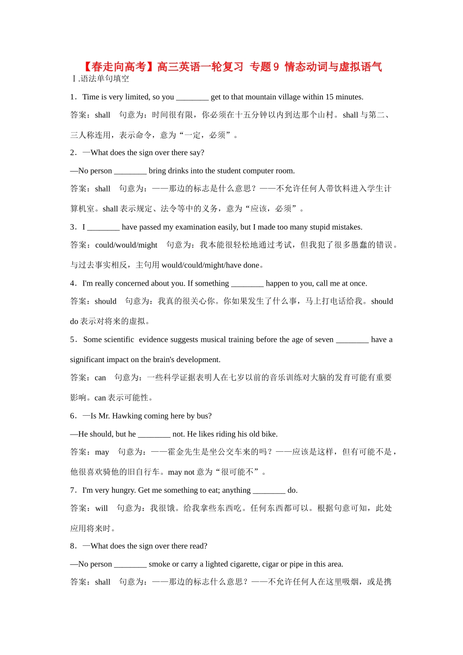 高考英语一轮复习 专题9 情态动词与虚拟语气_第1页