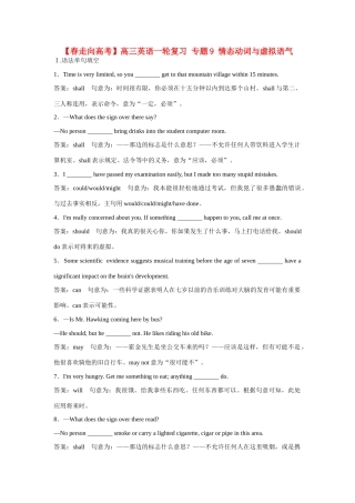 高考英语一轮复习 专题9 情态动词与虚拟语气