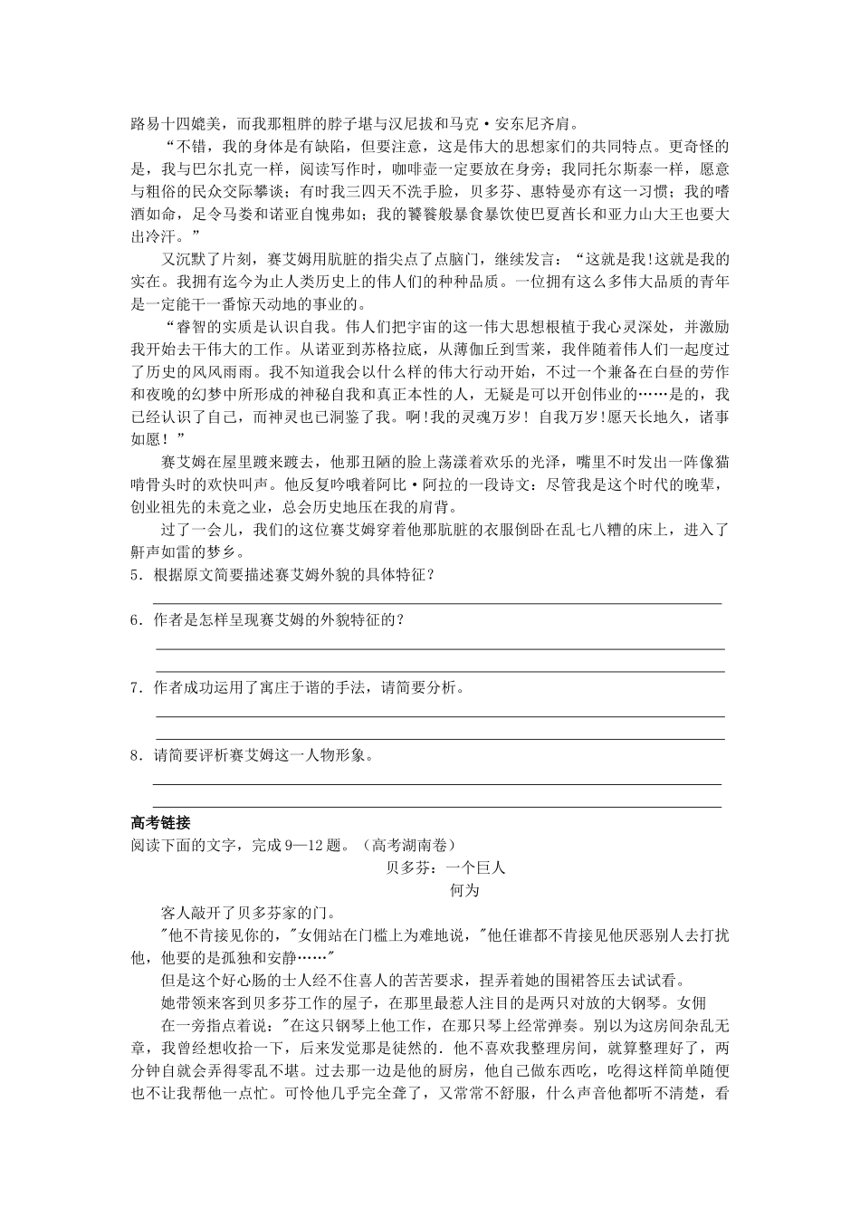 高中语文 一滴眼泪换一滴水同步练习_第2页