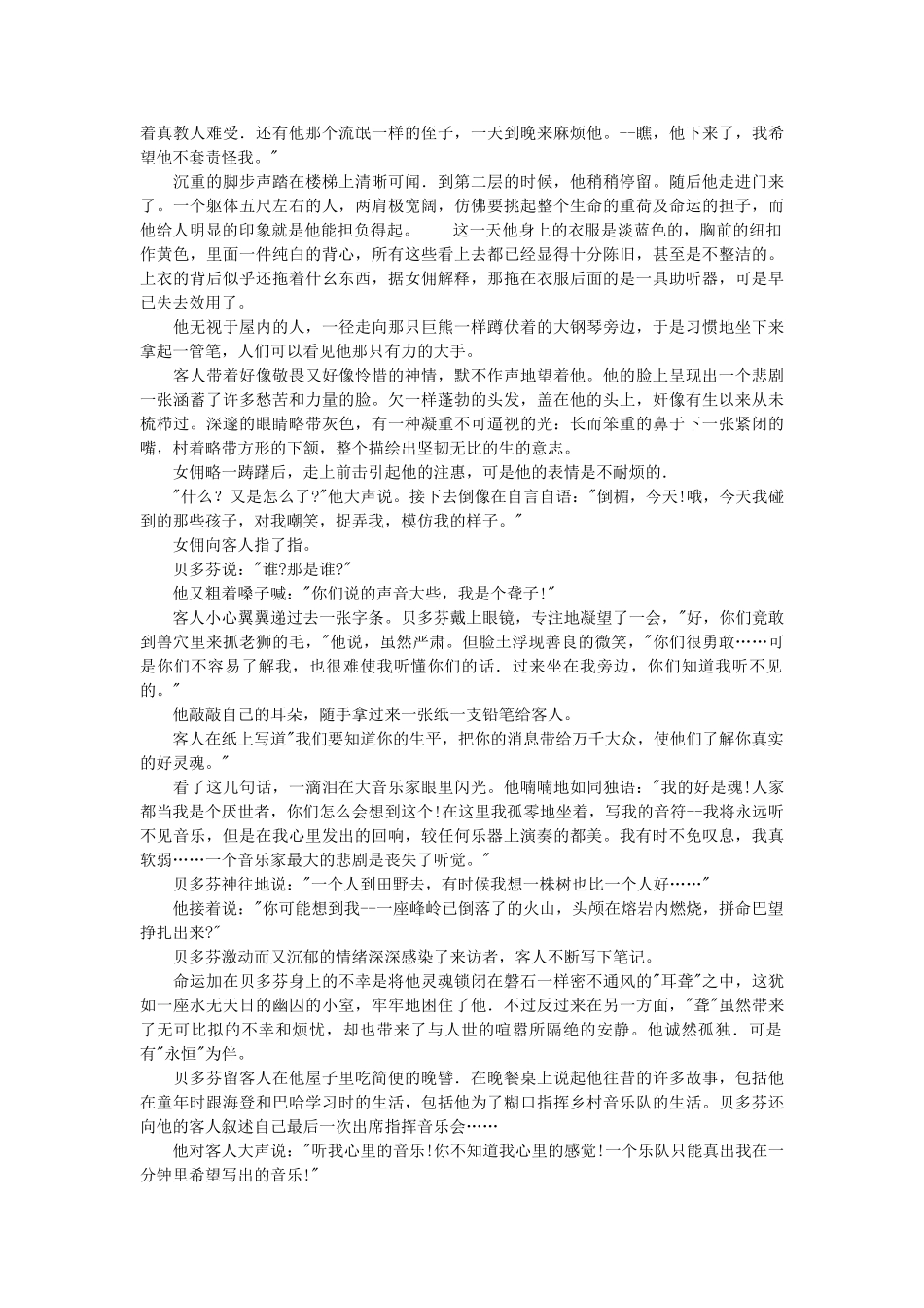高中语文 一滴眼泪换一滴水同步练习_第3页