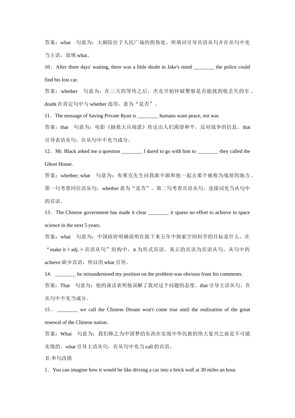 高考英语一轮复习 专题10 名词性从句_第2页