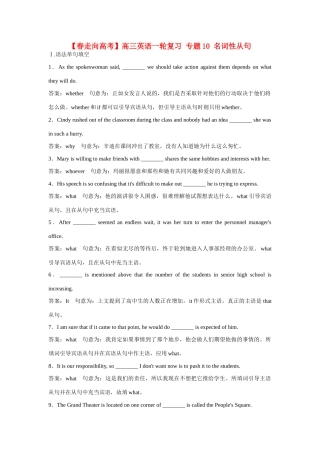 高考英语一轮复习 专题10 名词性从句