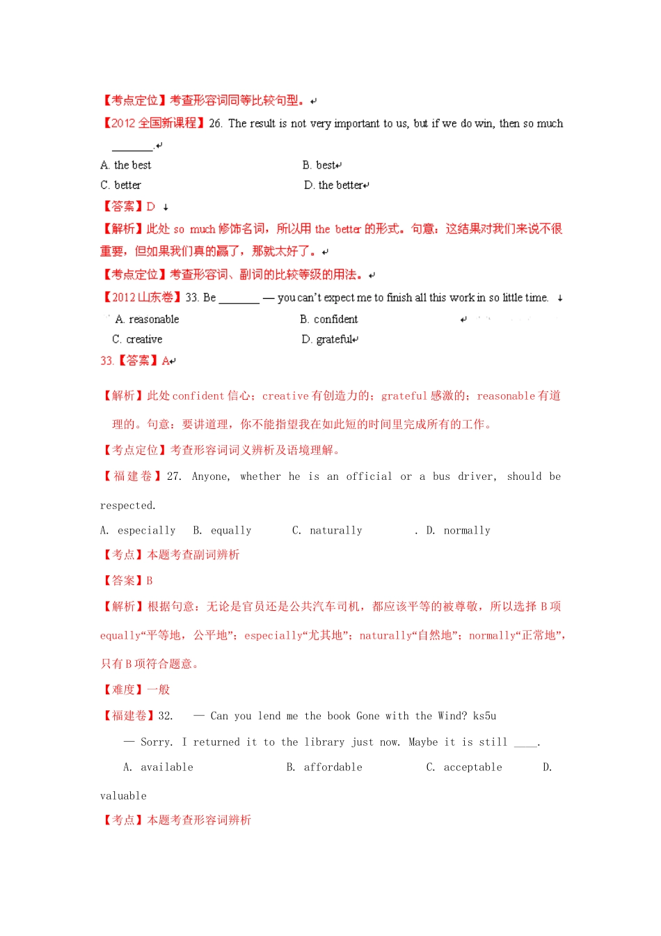 高考英语 单项填空 形容词和副词精品试题_第2页