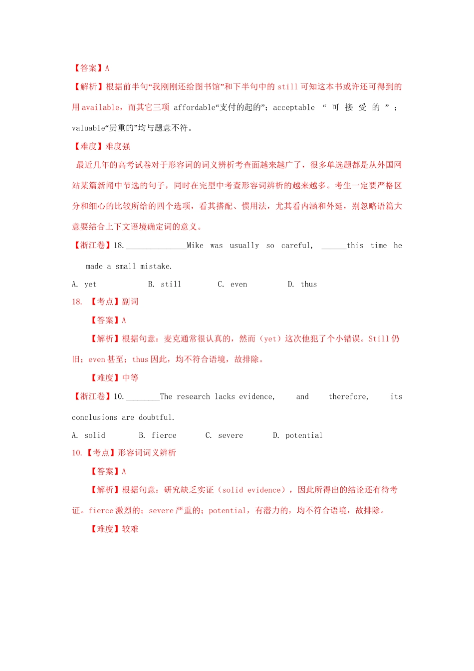 高考英语 单项填空 形容词和副词精品试题_第3页
