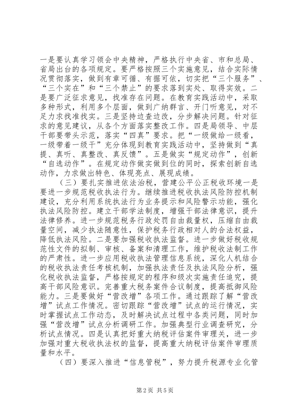 2024年国税局年度工作思路_第2页