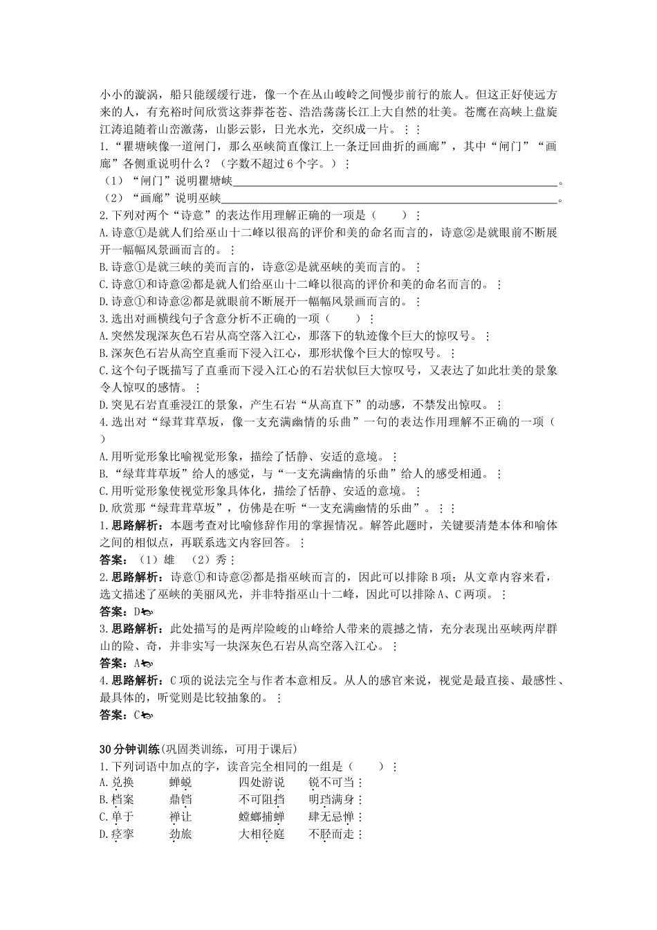 高中语文 长江三峡优化训练 苏教版必修3_第2页