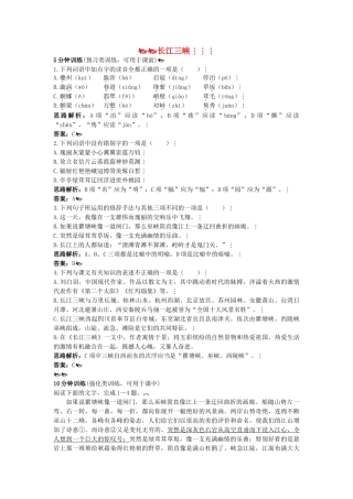 高中语文 长江三峡优化训练 苏教版必修3