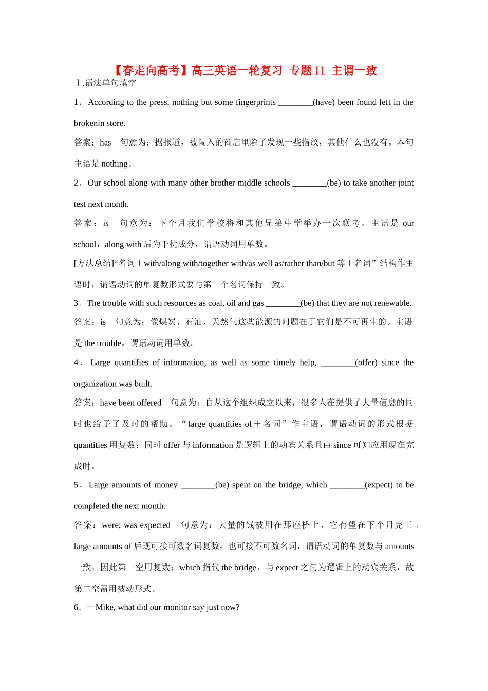 高考英语一轮复习 专题11 主谓一致_第1页