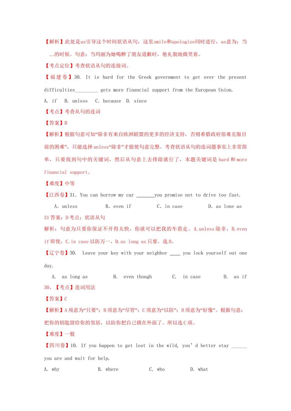 高考英语 单项填空 状语从句精品试题_第2页