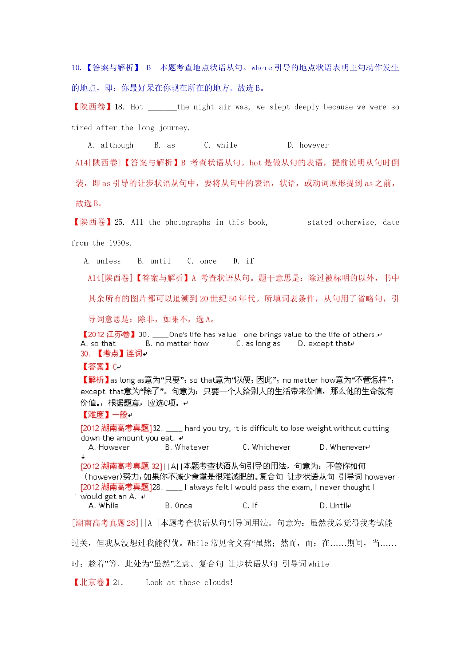 高考英语 单项填空 状语从句精品试题_第3页