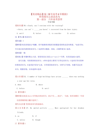 高考英语 单项填空 状语从句精品试题