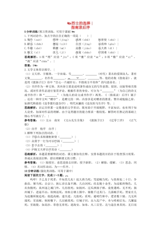 高中语文 指南录后序优化训练 苏教版必修3