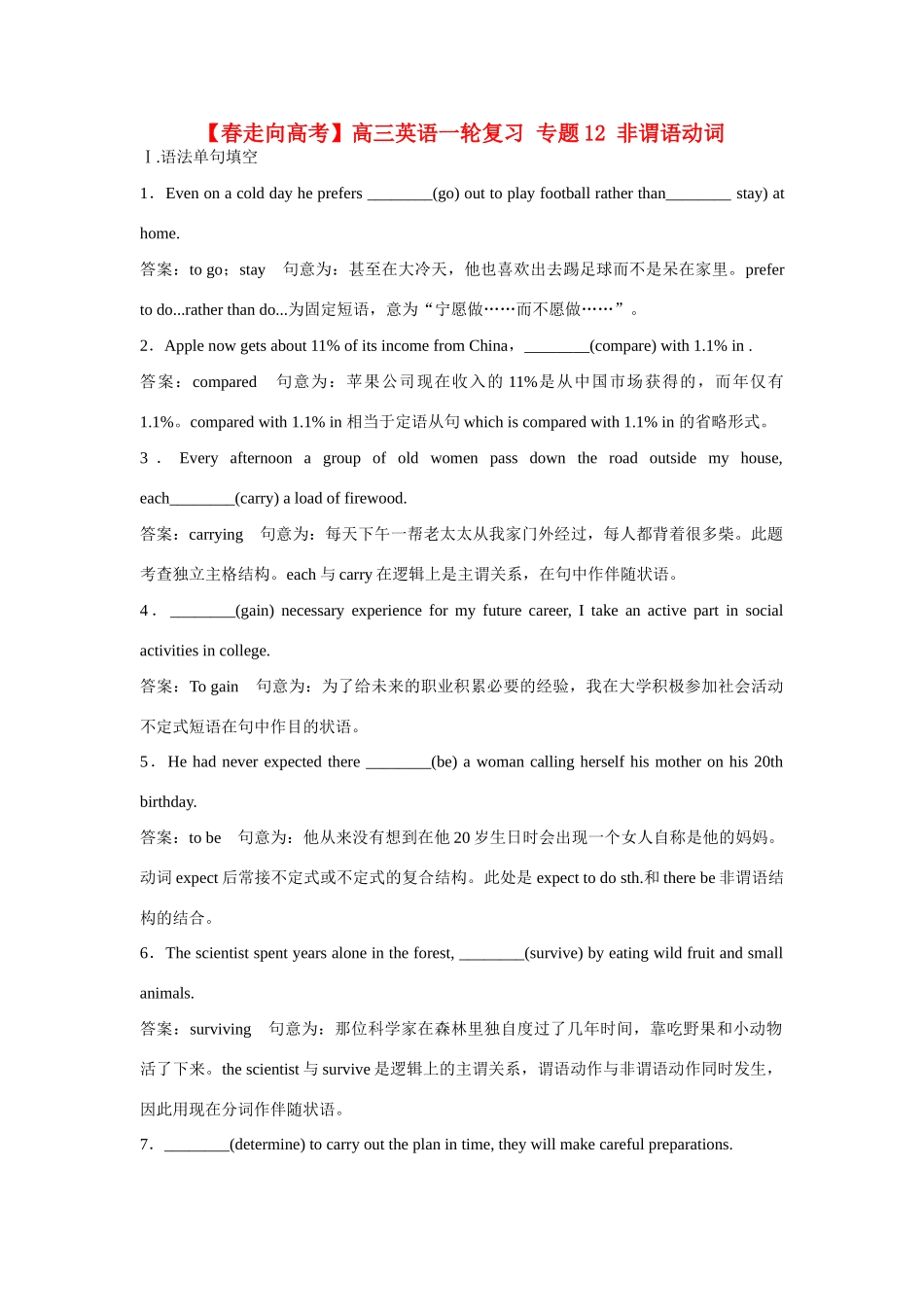 高考英语一轮复习 专题12 非谓语动词_第1页