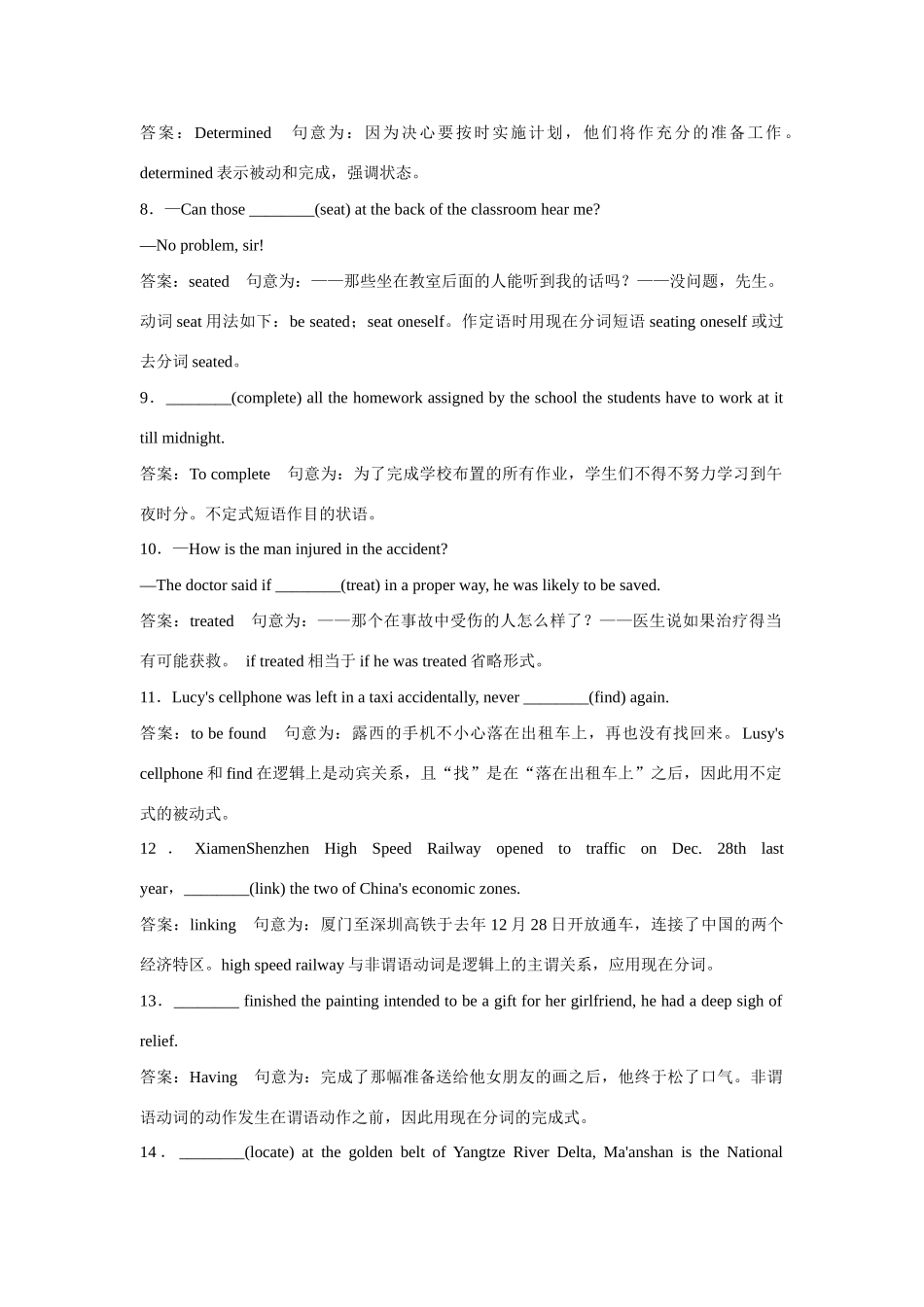 高考英语一轮复习 专题12 非谓语动词_第2页