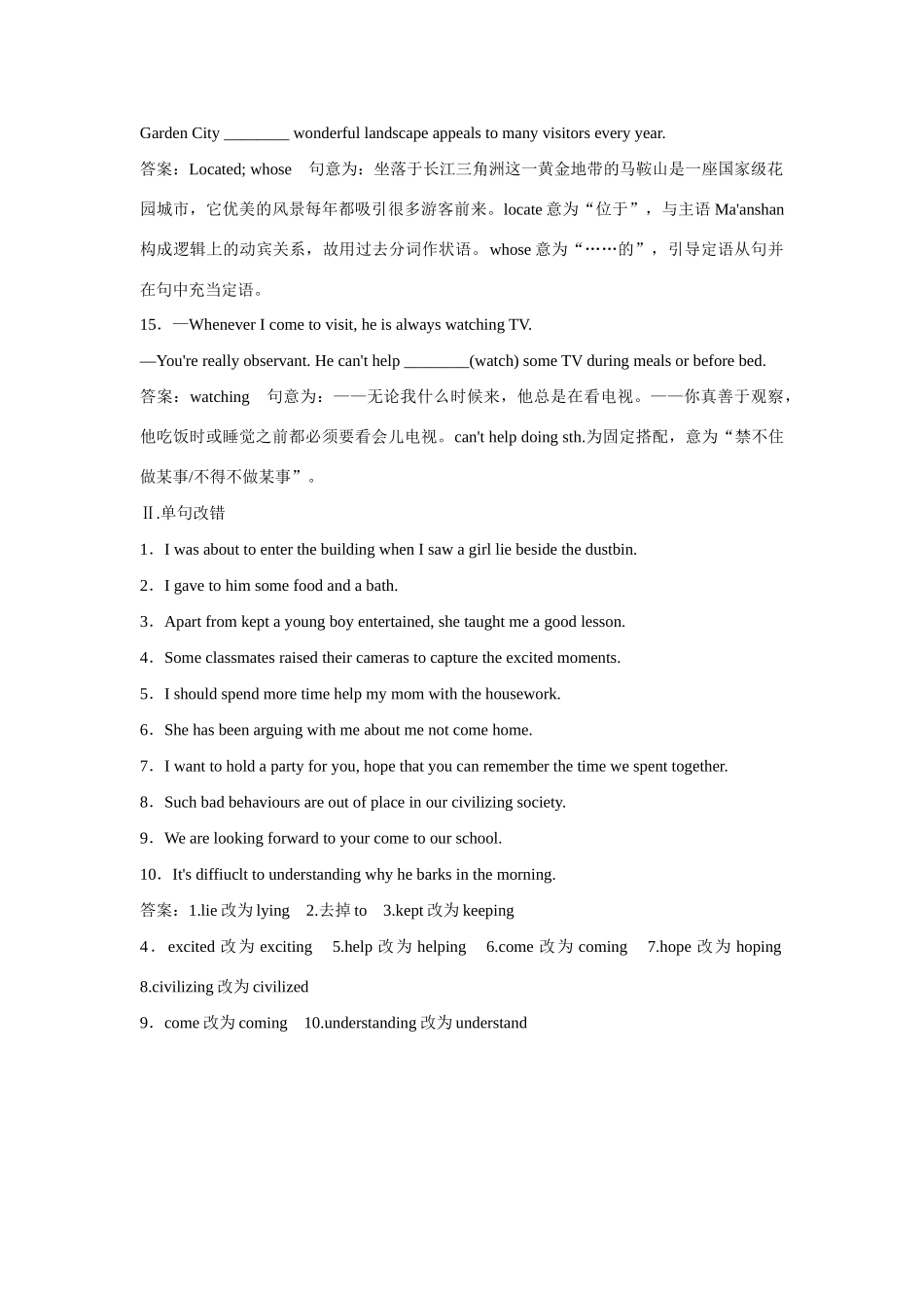 高考英语一轮复习 专题12 非谓语动词_第3页