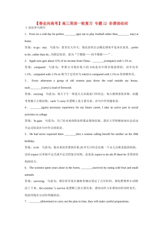 高考英语一轮复习 专题12 非谓语动词