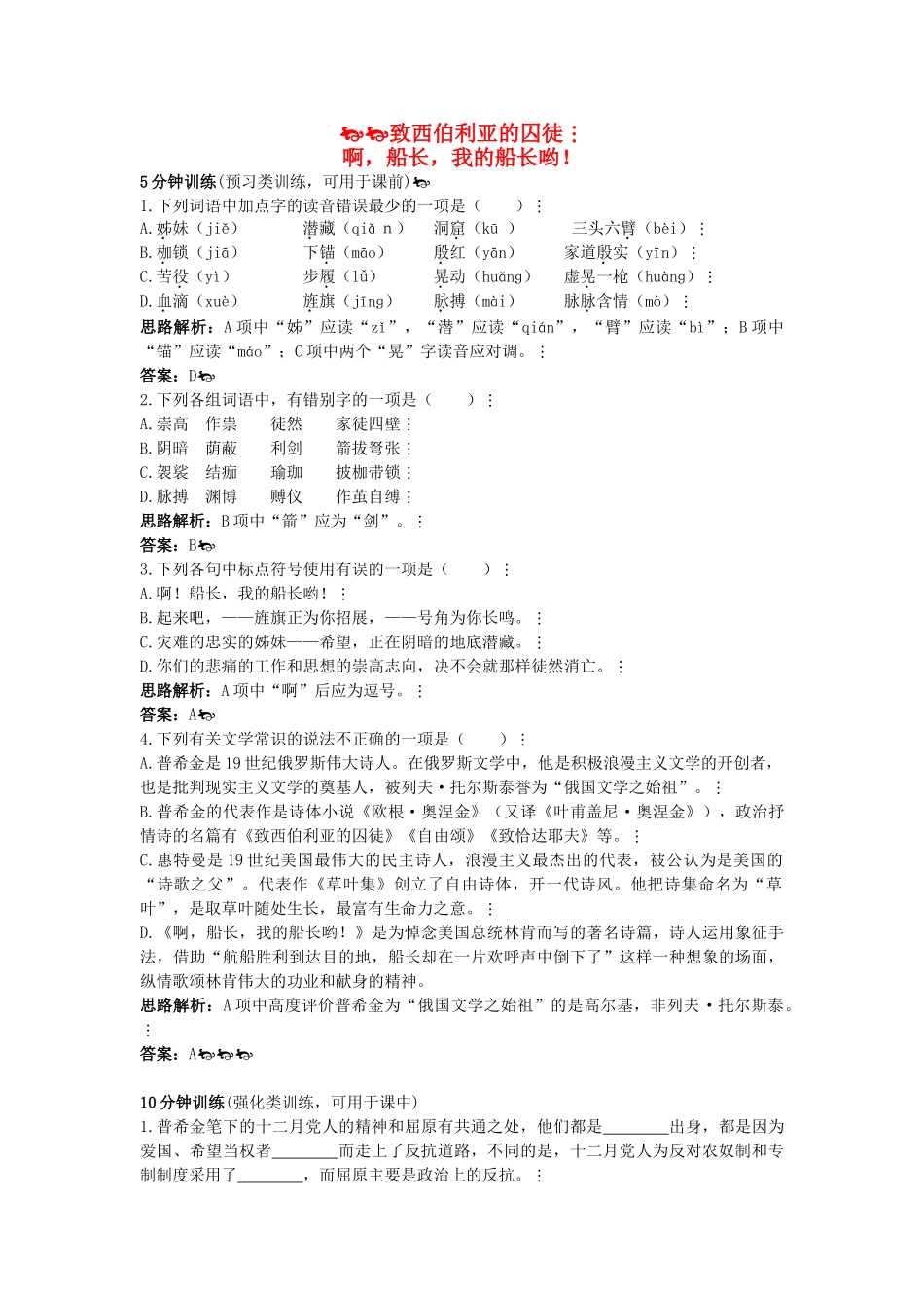 高中语文 致西伯利亚的囚徒　啊，船长，我的船长哟优化训练 苏教版必修3_第1页