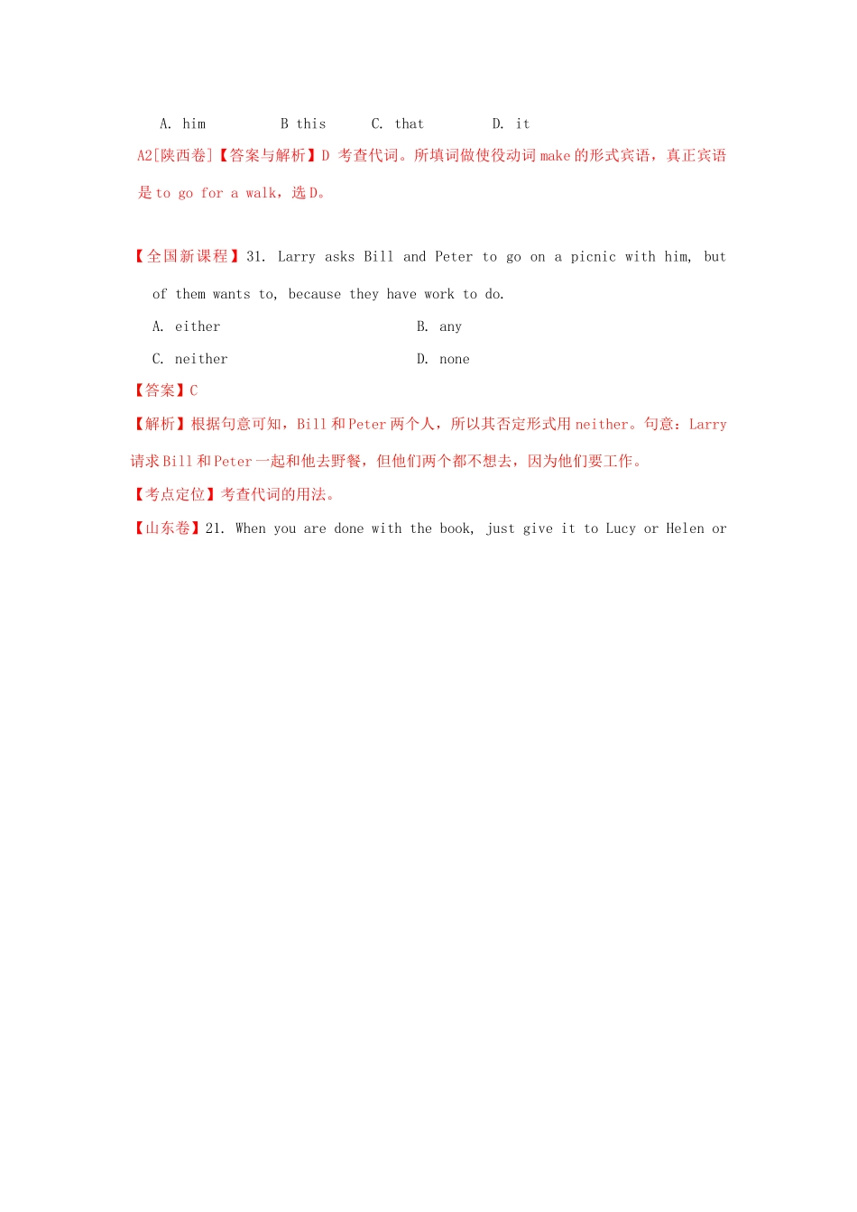 高考英语 单项填空之代词精品试题_第2页