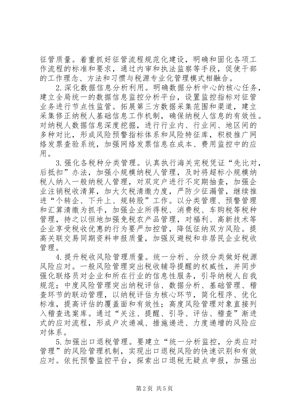 2024年国税局年度工作要点_第2页