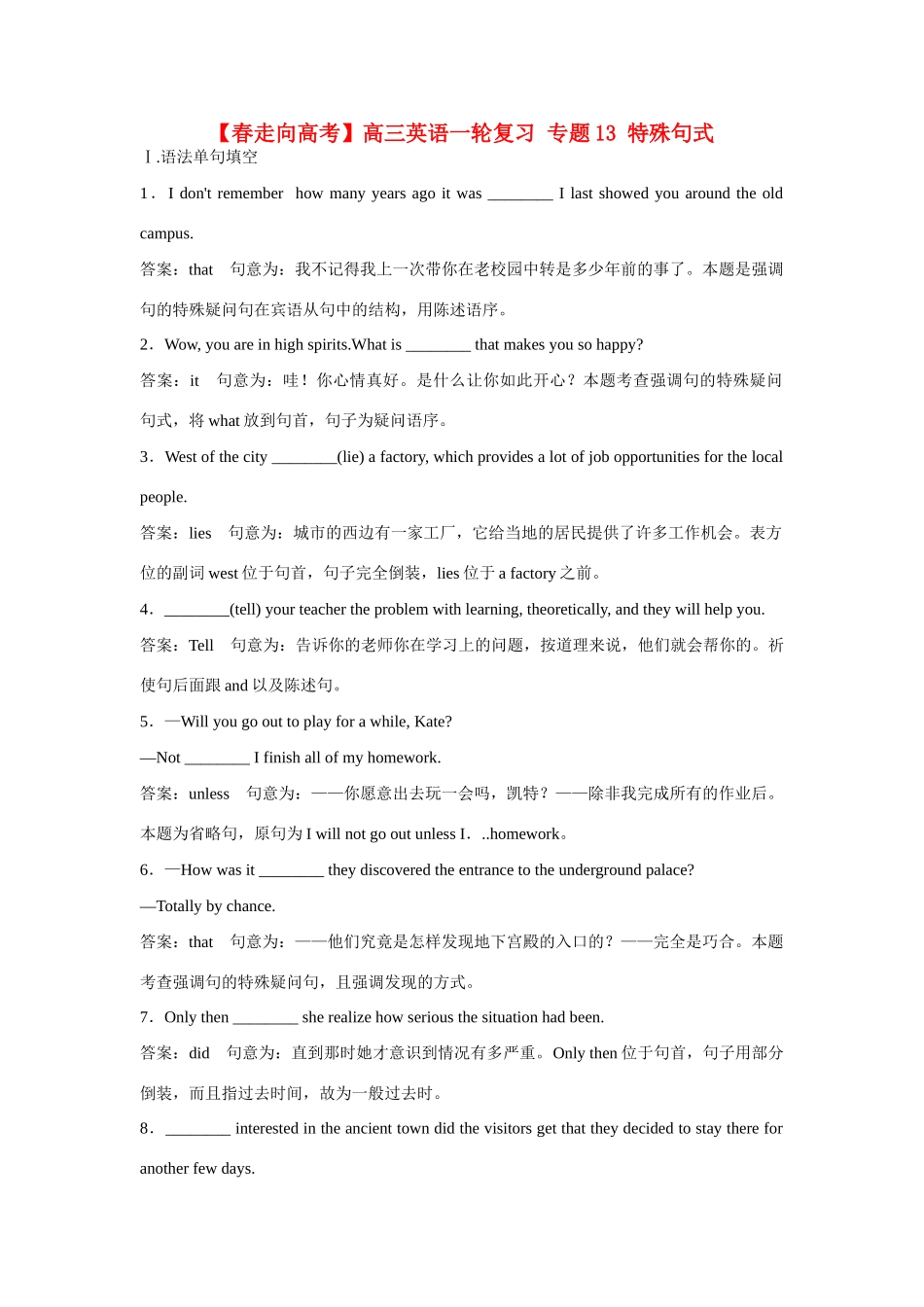 高考英语一轮复习 专题13 特殊句式_第1页