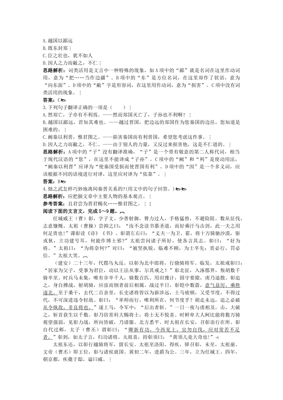 高中语文 烛之武退秦师优化训练 苏教版必修3_第3页