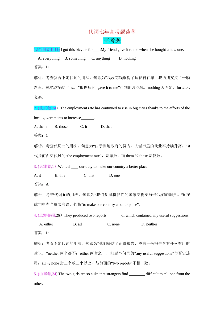 高考英语 单项填空之代词试题汇编_第1页