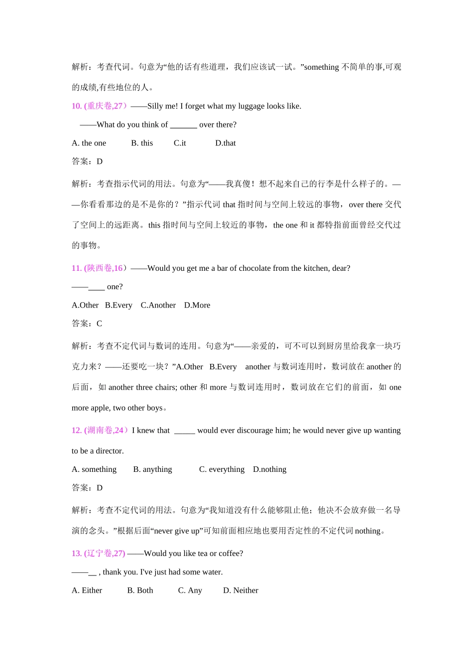 高考英语 单项填空之代词试题汇编_第3页