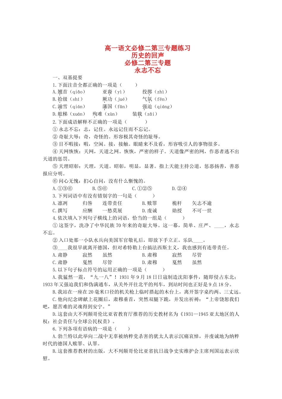 高中语文 专题三历史的回声测试 苏教版必修2_第1页