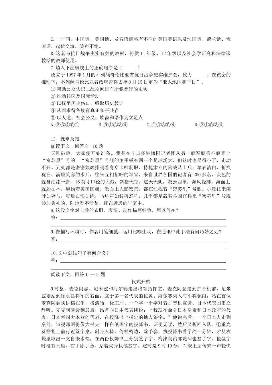 高中语文 专题三历史的回声测试 苏教版必修2_第2页