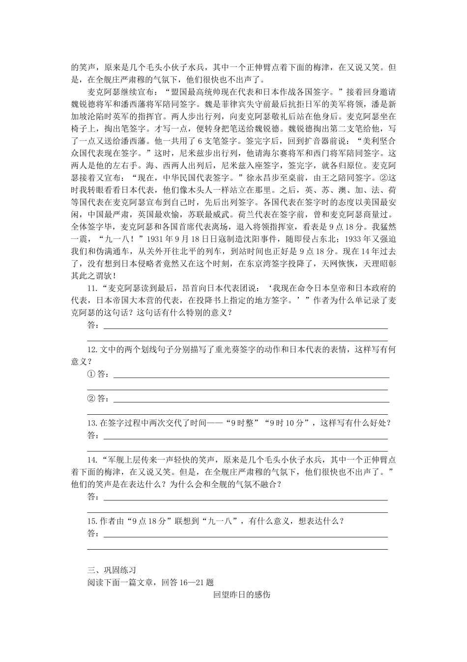 高中语文 专题三历史的回声测试 苏教版必修2_第3页