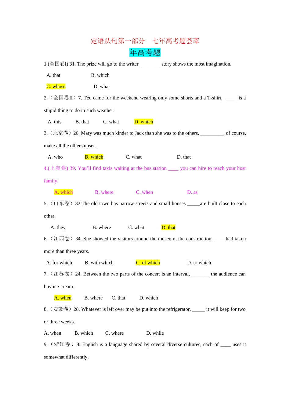 高考英语 单项填空之定语从句试题汇编_第1页