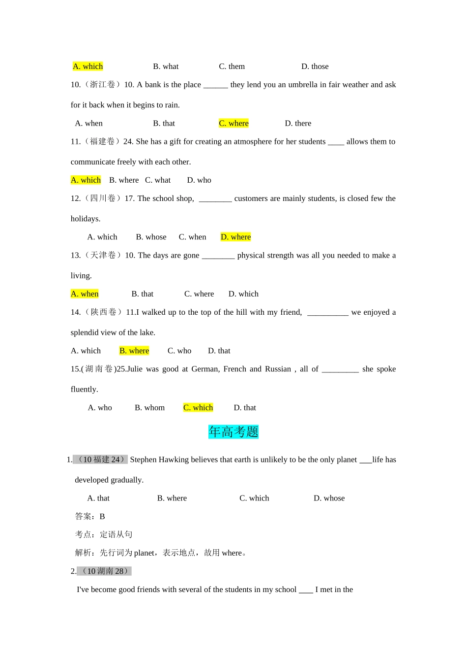 高考英语 单项填空之定语从句试题汇编_第2页