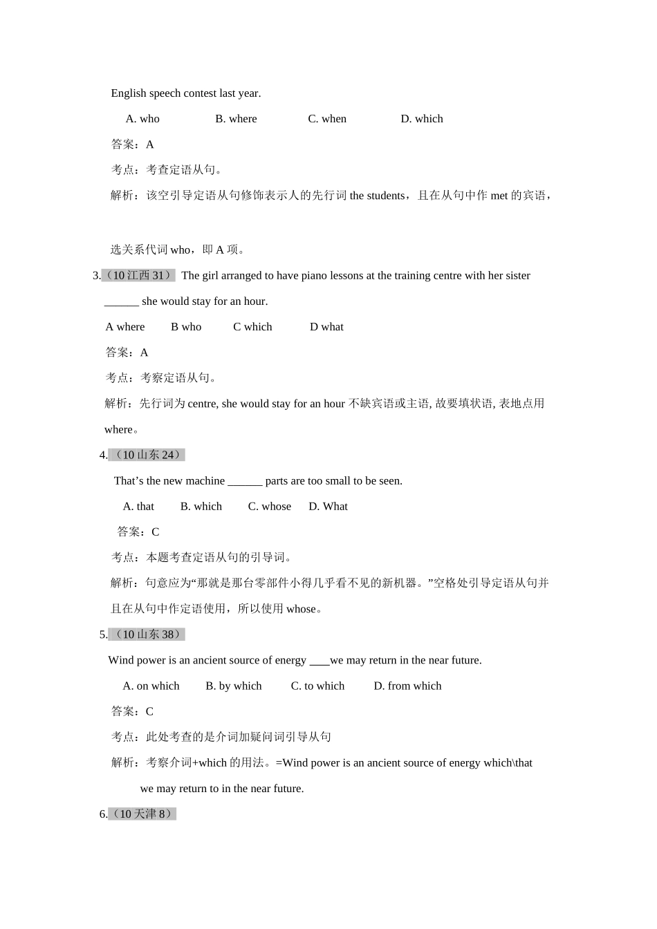 高考英语 单项填空之定语从句试题汇编_第3页