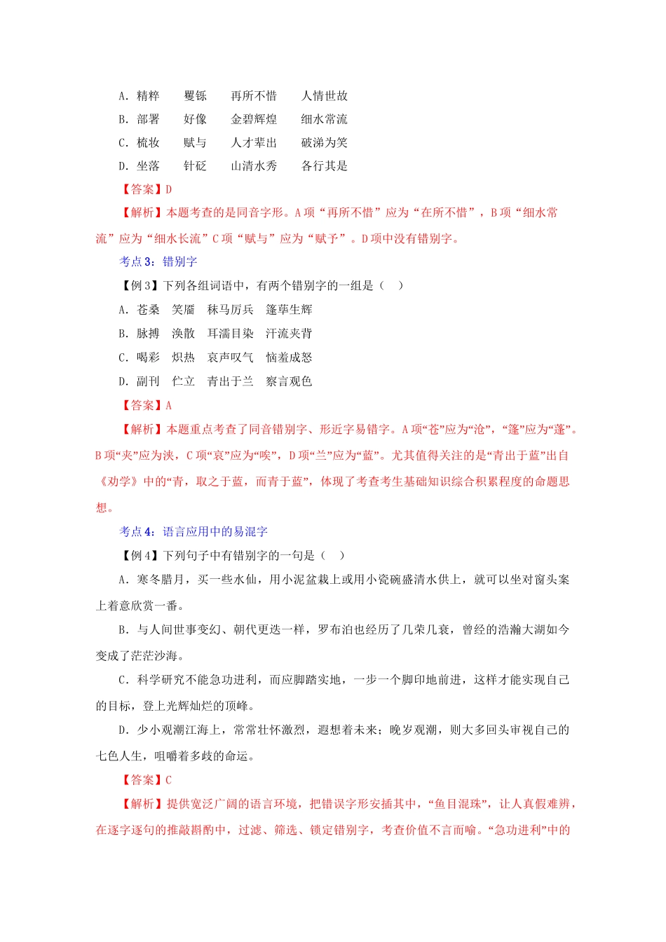 高考语文 精品系列 专题2 识记并正确书写现代常用规范汉字 （版）_第2页