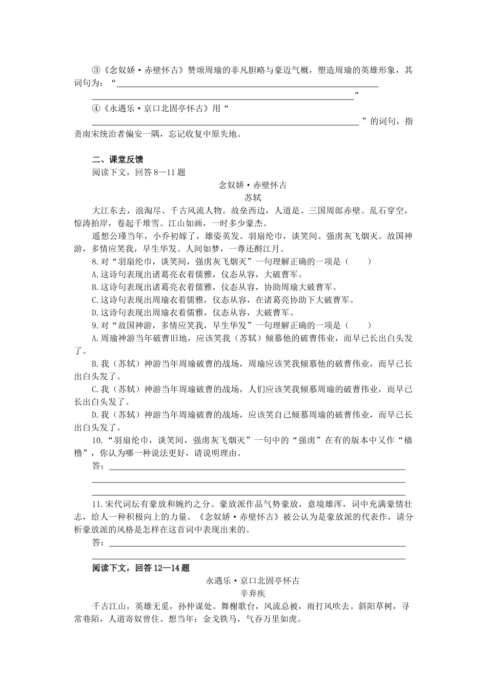 高中语文 专题三历史的回声测试（2） 苏教版必修2_第2页